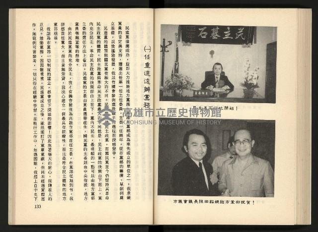 《深耕歲月美麗島內幕大公開》藏品圖，第77張