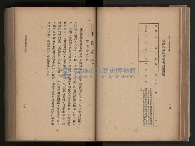 《臺灣省民意機關之建立》藏品圖，第79張