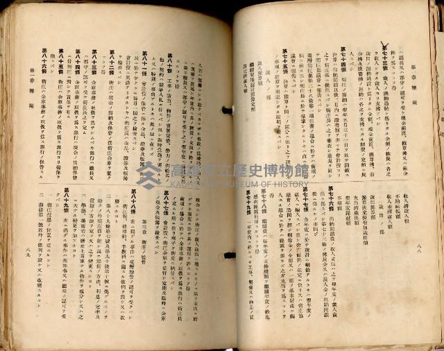 《高雄州市街庄例規輯覽》藏品圖，第77張