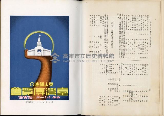 《始政四十周年紀念臺灣博覽會誌》藏品圖，第358張