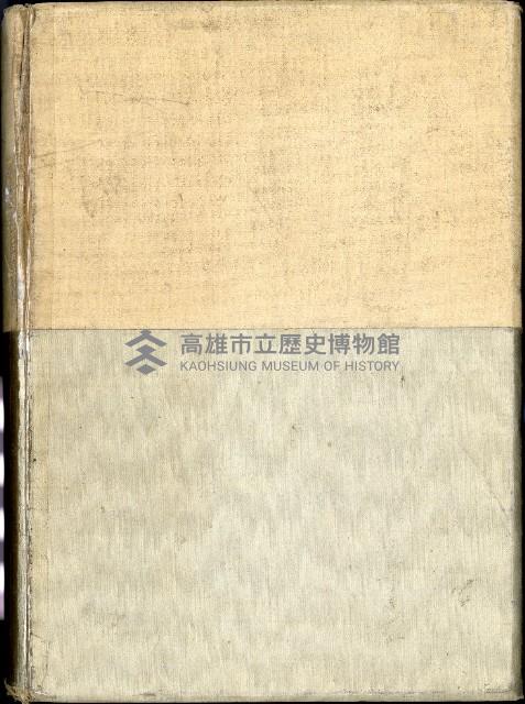 《始政四十周年紀念臺灣博覽會誌》藏品圖，第758張