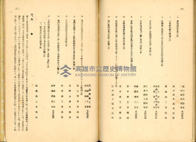 《高雄港勢展覽會誌》藏品圖，第157張