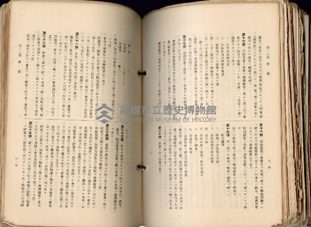 《高雄州市街庄例規輯覽》藏品圖，第457張