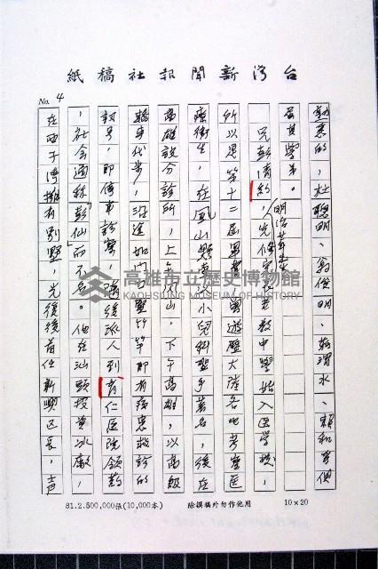 林曙光先生手稿藏品圖，第57張