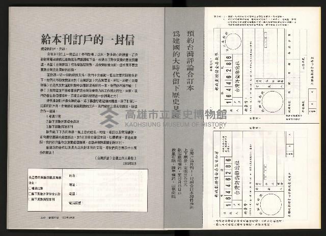 《台灣評論NO.11》藏品圖，第57張