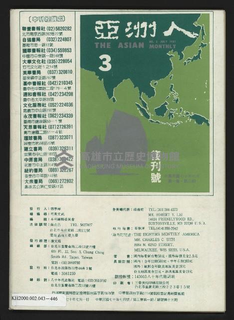 《八十年代月刊NO.13》藏品圖，第57張