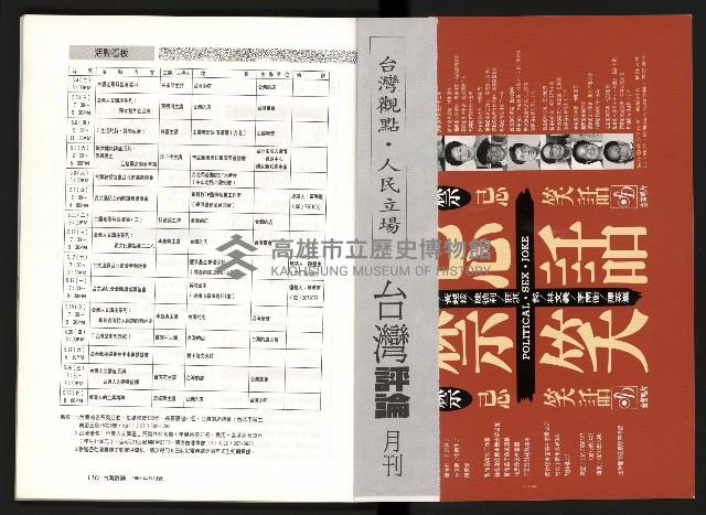 《台灣評論NO.7》藏品圖，第57張