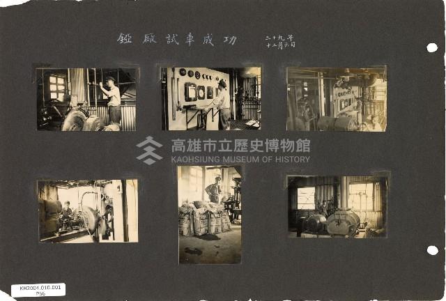 206兵工廠及硫酸亞廠建廠廠房建設及人物照片藏品圖，第57張