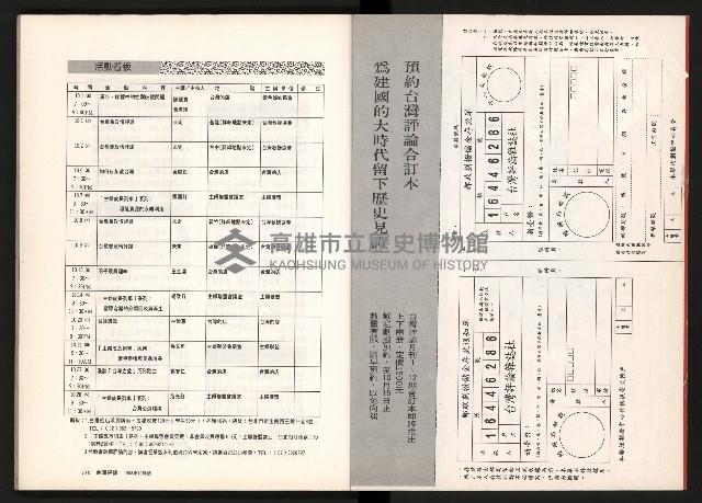 《台灣評論NO.12》藏品圖，第57張