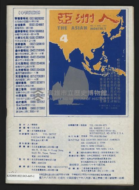 《八十年代月刊NO.14》藏品圖，第57張