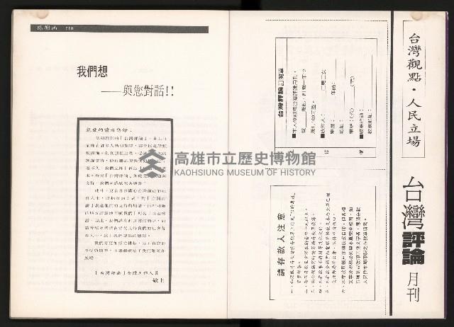 《台灣評論NO.2》藏品圖，第57張