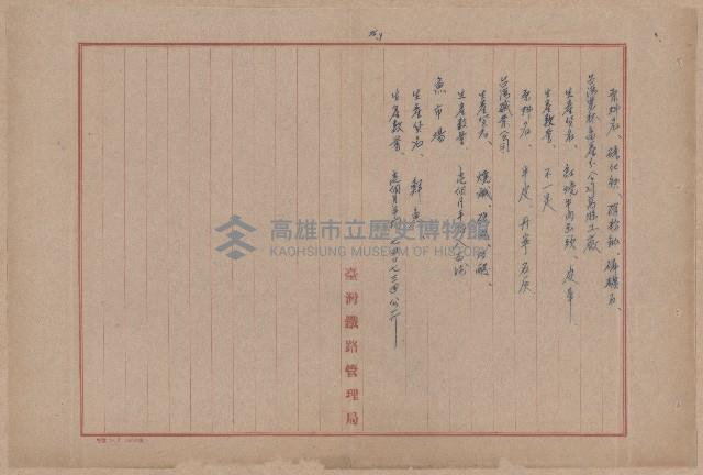 登錄號:KH2006.020.0031藏品圖，第58張