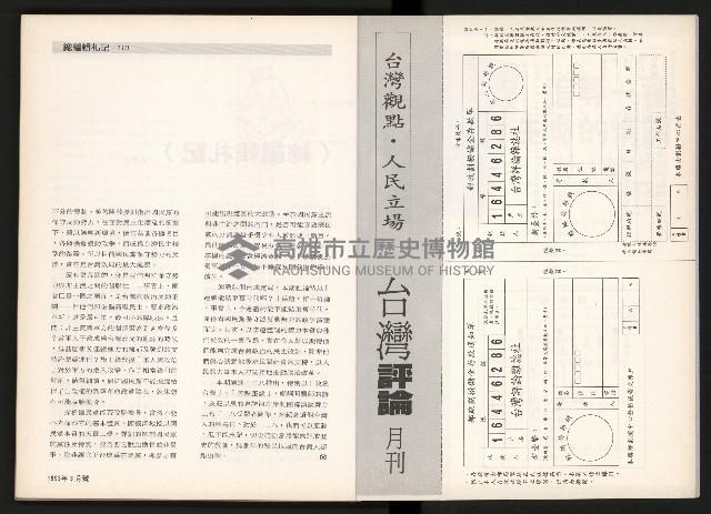 《台灣評論NO.5》藏品圖，第57張