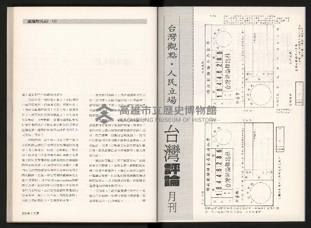 《台灣評論NO.3》藏品圖，第57張