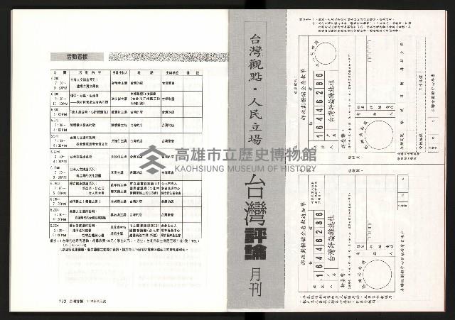 《台灣評論NO.8》藏品圖，第57張