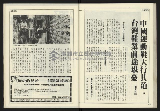 《新聞時代週刊NO.211、212》藏品圖，第57張