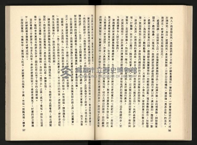 《深耕歲月美麗島內幕大公開》藏品圖，第57張