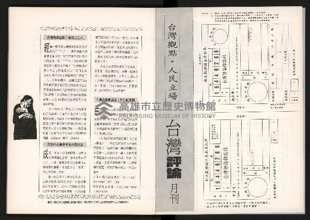 《台灣評論NO.6》藏品圖，第57張