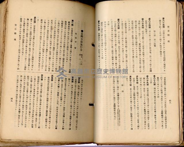 《高雄州市街庄例規輯覽》藏品圖，第57張