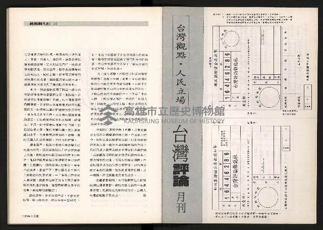 《台灣評論NO.4》藏品圖，第57張
