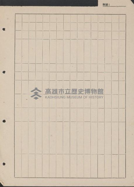 高雄縣美濃鎮吉洋國民學校概況及財產資料藏品圖，第18張