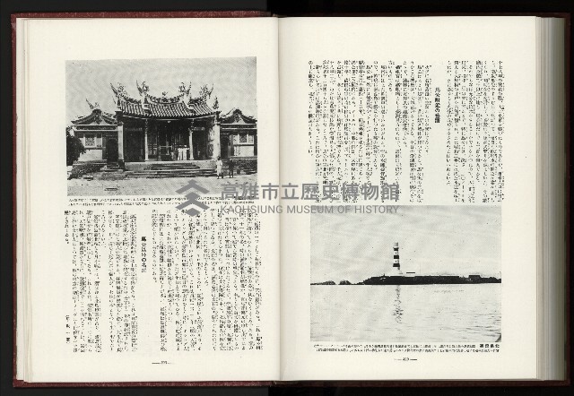 《日本地理風俗大系-  第十五卷 臺灣篇》藏品圖，第217張