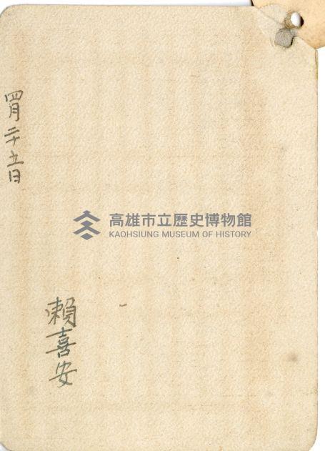 高雄州自動車取締規則書藏品圖，第117張