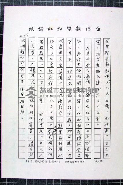 林曙光先生手稿藏品圖，第117張