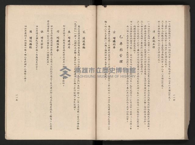 《高雄市政三年》藏品圖，第118張