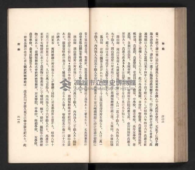 《高雄州要覽》藏品圖，第117張