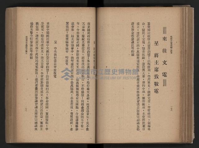 《臺灣省民意機關之建立》藏品圖，第119張