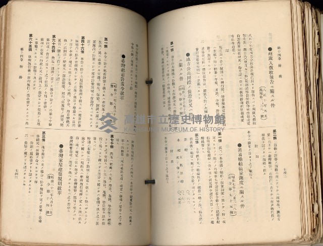 《高雄州市街庄例規輯覽》藏品圖，第417張