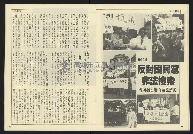 《民主天地週刊NO.11》藏品圖，第17張