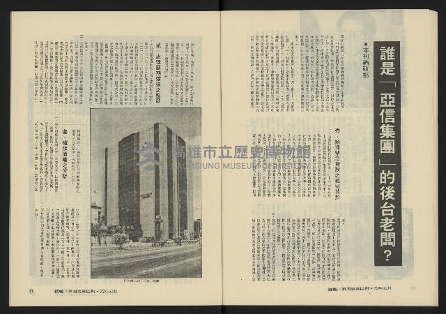 《縱橫月刊NO.22》藏品圖，第17張