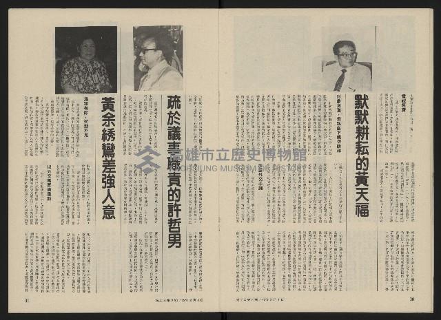 《民主人半月刊NO.2》藏品圖，第17張