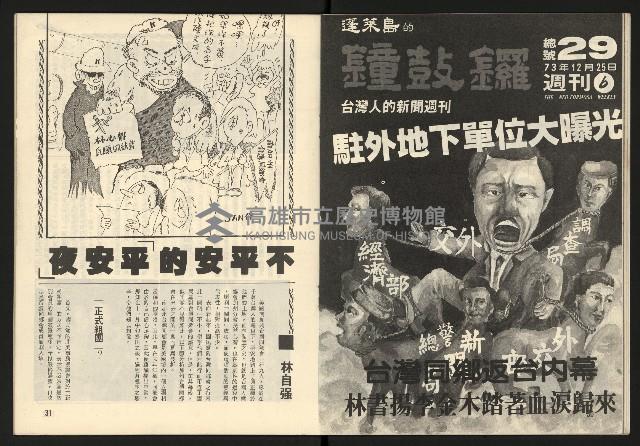 《臺灣展望週刊NO.1》藏品圖，第17張