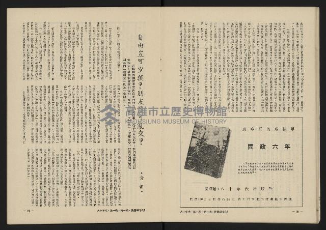 《八十年代月刊NO.1》藏品圖，第17張