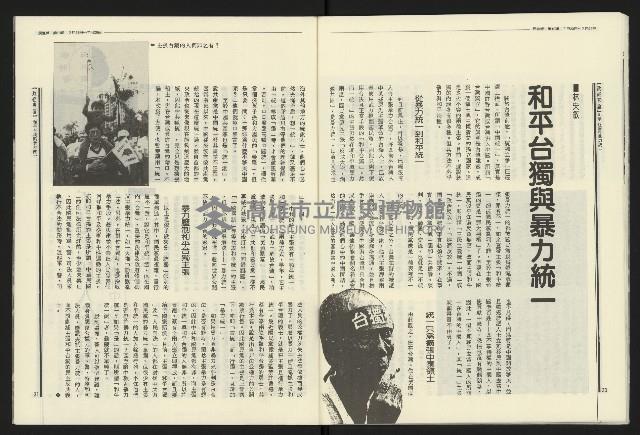 《民進報周刊NO.19》藏品圖，第17張