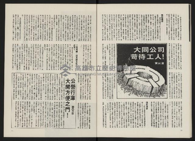 《政治家半月刊NO.8》藏品圖，第17張