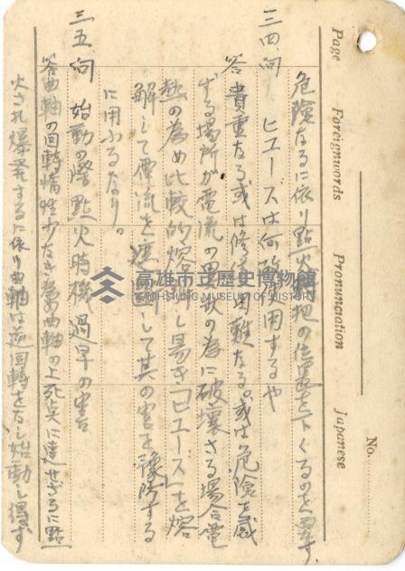 高雄州自動車取締規則書藏品圖，第17張