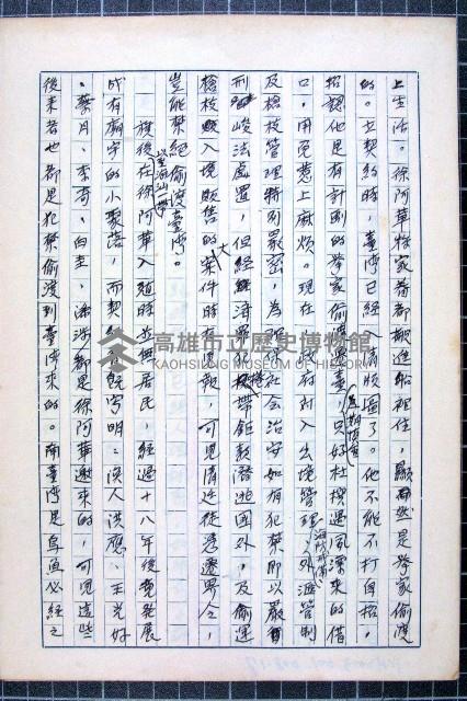 林曙光先生手稿藏品圖，第17張