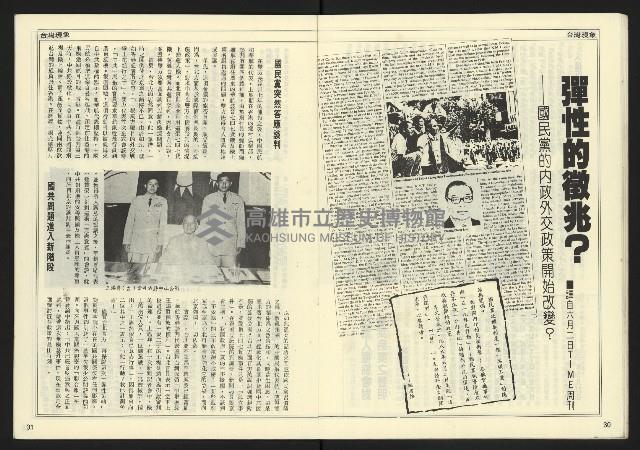 《民主時代週刊NO.122》藏品圖，第17張