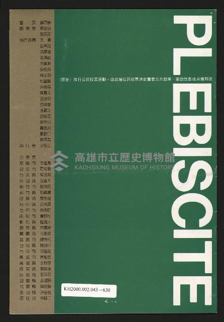 《公民投票雜誌NO.18》藏品圖，第17張