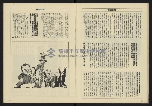 《八十年代週刊NO.2》藏品圖，第17張
