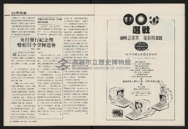 《國會雙週刊NO.67》藏品圖，第17張