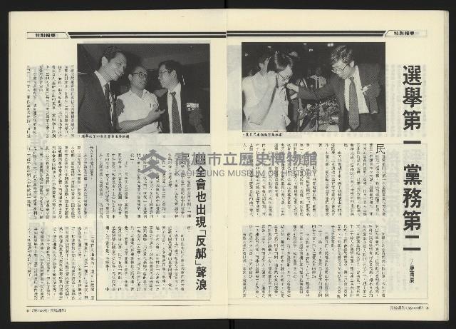 《民進世界NO.143》藏品圖，第17張