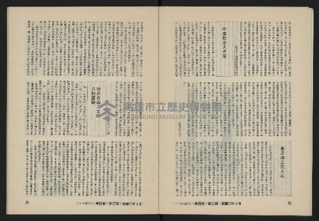 《八十年代月刊NO.21》藏品圖，第17張