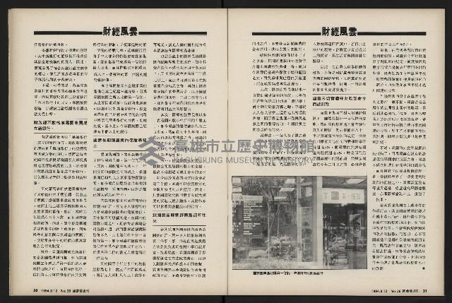 《國會雙週刊NO.36》藏品圖，第17張