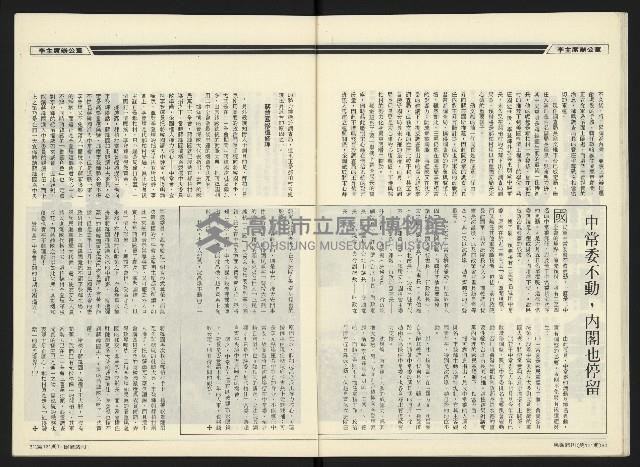 《民進周刊NO.121》藏品圖，第17張