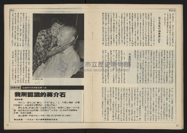 《民主時代週刊NO.112》藏品圖，第17張